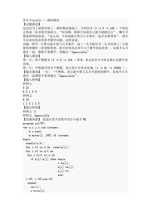 2014noip复赛模拟练习10(答案)