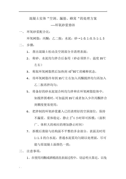 环氧树脂砂浆配制