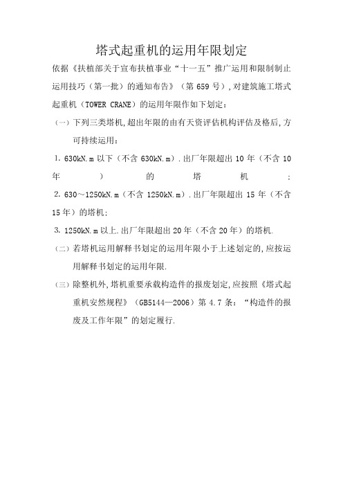 塔机使用年限的规定