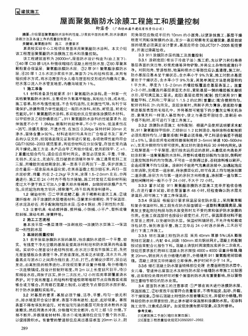 屋面聚氨酯防水涂膜工程施工和质量控制