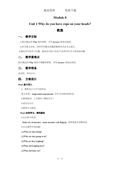 六年级下册英语教案Module8Unit1Whydoyouhavecupsonyourheads外研社