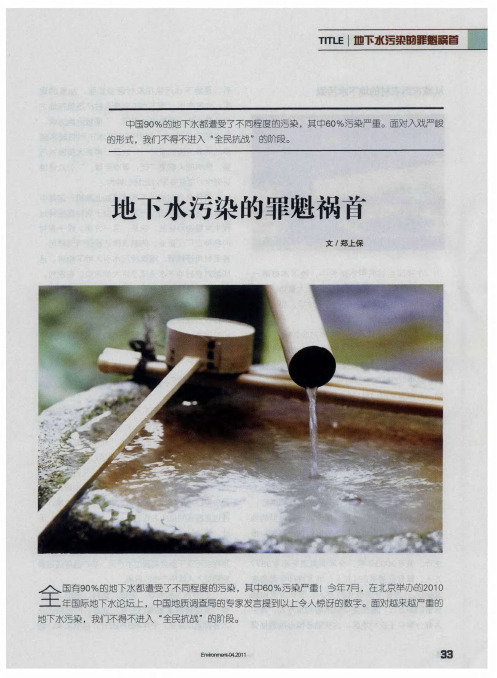 地下水污染的罪魁祸首