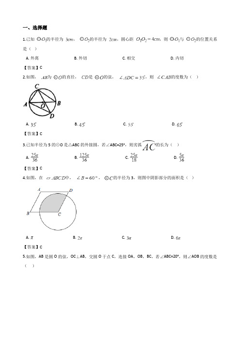 2019年全国各地中考数学真题汇编：圆