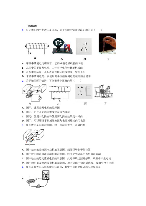 新人教版初中九年级物理下册第二十章《电与磁》检测(包含答案解析)