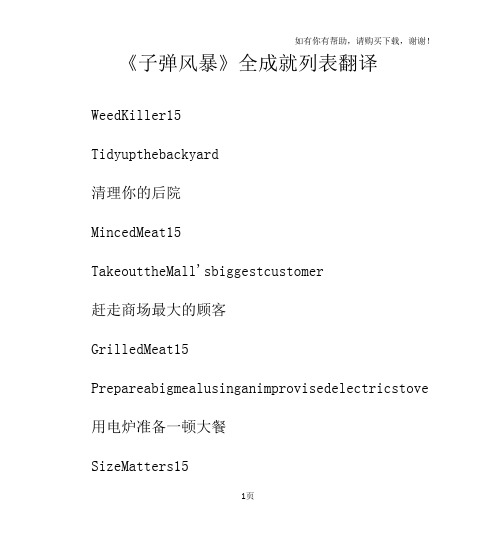 子弹风暴全成就列表翻译