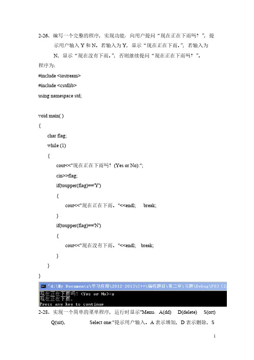 【免费下载】信阳师院C程序设计作业1