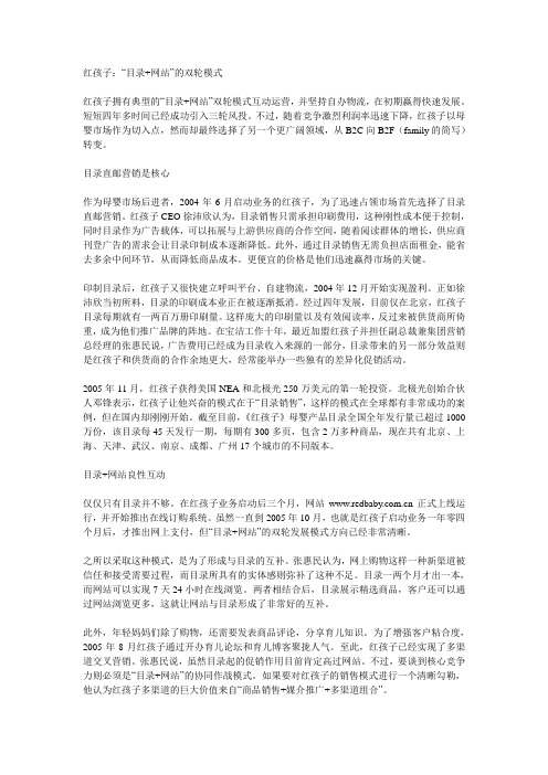 红孩子(目录+网站)商业模式