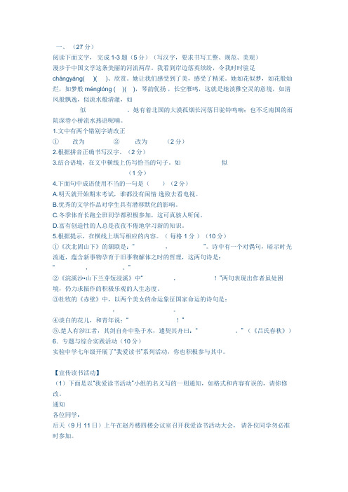 苏教版七年级语文10月份月考试卷