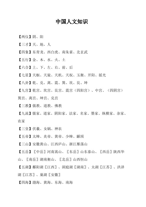 公务员考试中国人文知识大全