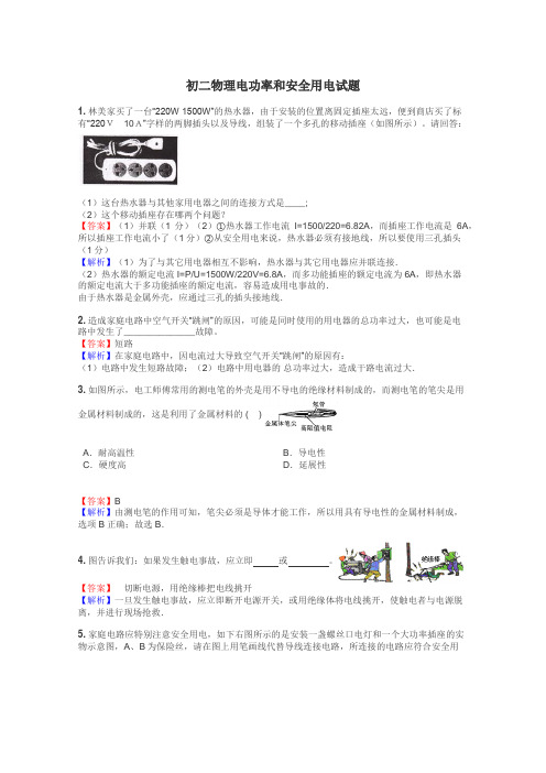 初二物理电功率和安全用电试题
