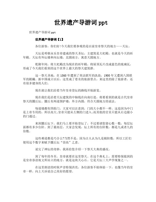 世界遗产导游词ppt