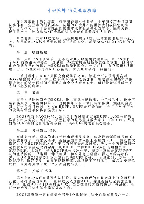斗破乾坤精英魂殿攻略
