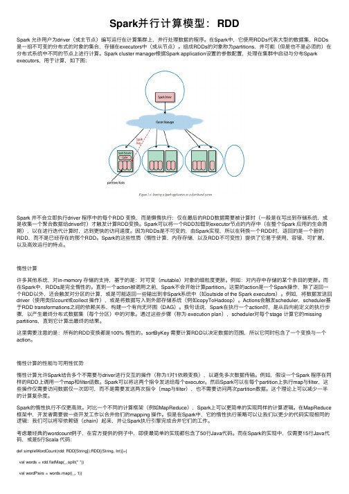 Spark并行计算模型：RDD