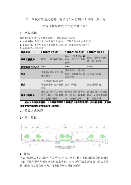 线路权选择与敷设方式选择对比分析