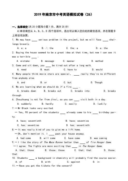 2019年南京市中考英语模拟试卷26
