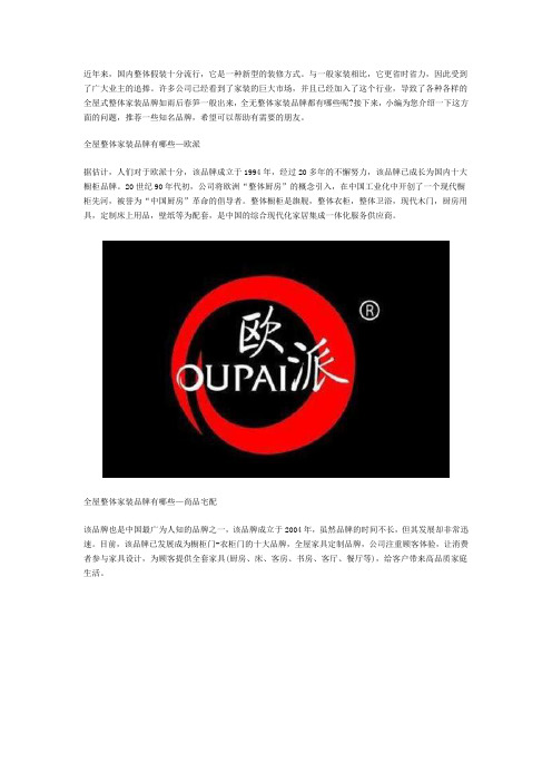 高端全屋定制品牌有哪些以及品牌推荐