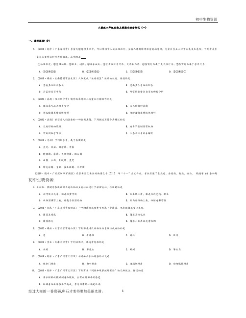 2020-2021学年陕西省咸阳市实验中学人教版八年级生物上册期末综合测试(解析版)