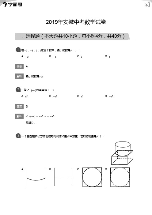 2019年安徽中考数学试卷(详解版)