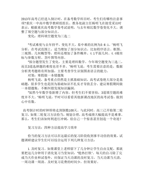 高考最后一百天怎样冲刺