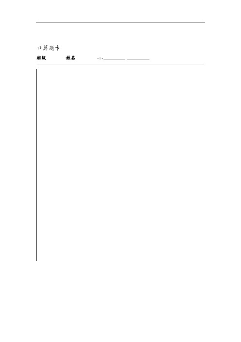 完整版人教版小学数学一年级上册口算天天练