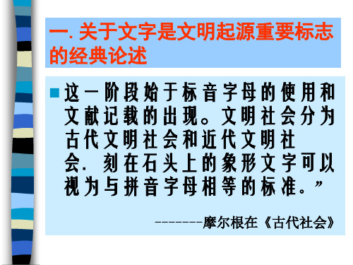文字与文明