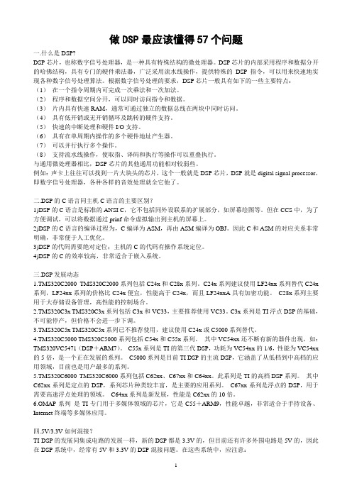 做DSP最应该懂得57个问题