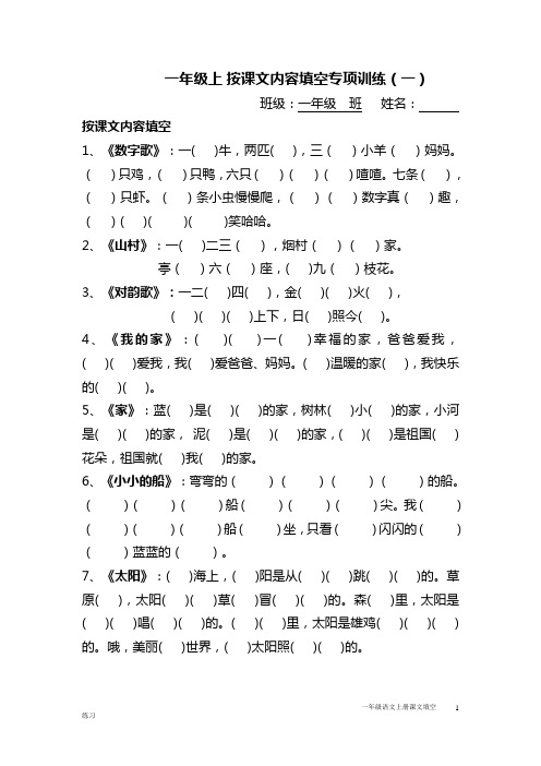北师大版一年级语文上册按课文内容填空练习