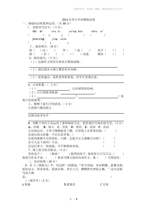 东华2011年小升初语文真题