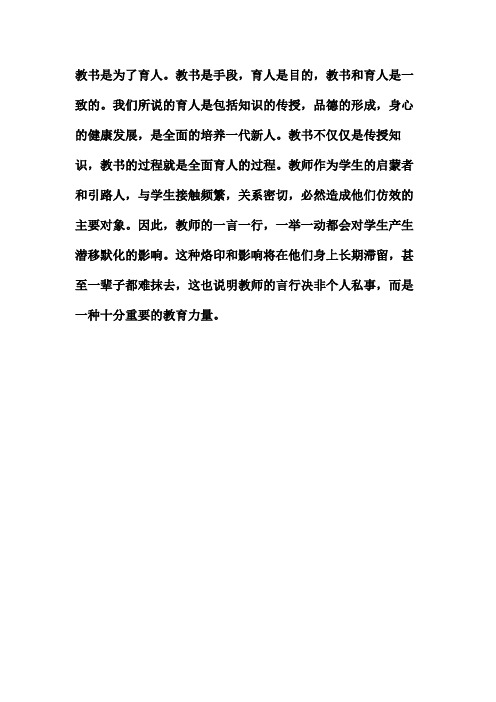 教书是为了育人