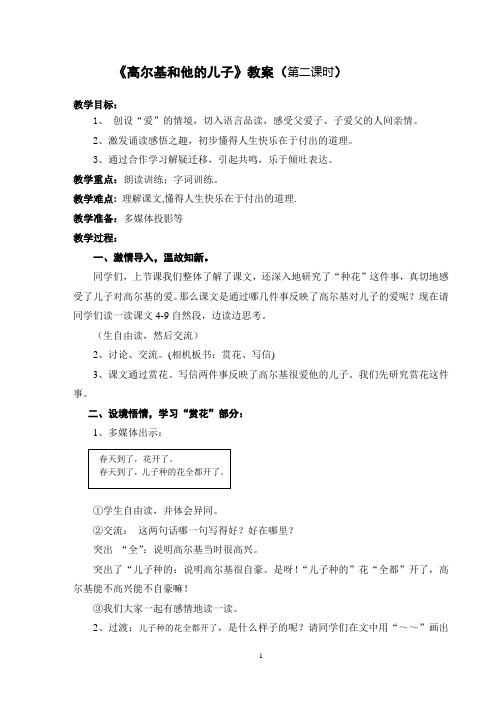 《高尔基和他的儿子》公开课教案(第二课时)