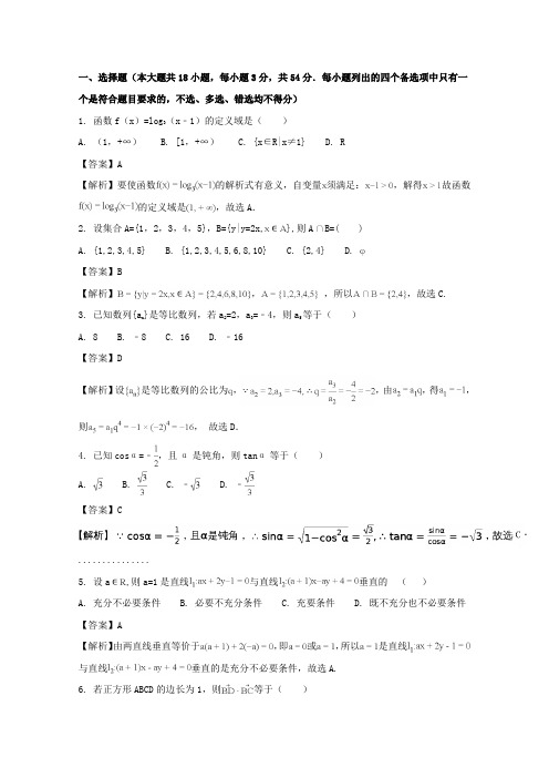 2017-2018学年高二下学期起始考数学试题