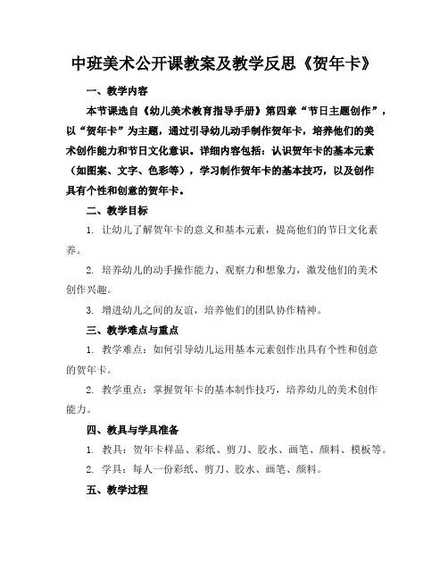 中班美术公开课教案及教学反思《贺年卡》