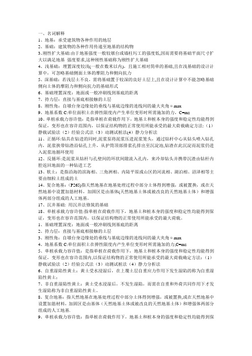 基础工程名词解释