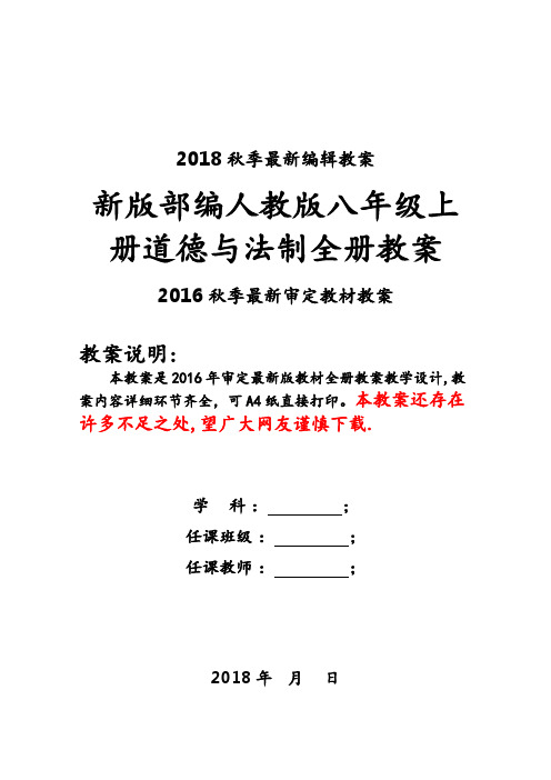 人教版八年级上册道德与法治辨析题专项练习(2018新版教材)