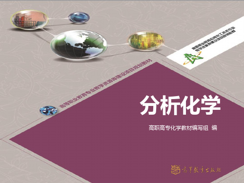 分析化学第十二章 库仑分析法