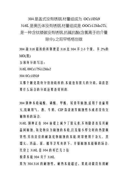 不锈钢304和316的区别是什么？