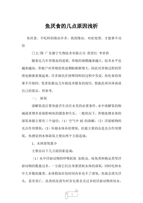 2023年鱼厌食的几点原因浅析