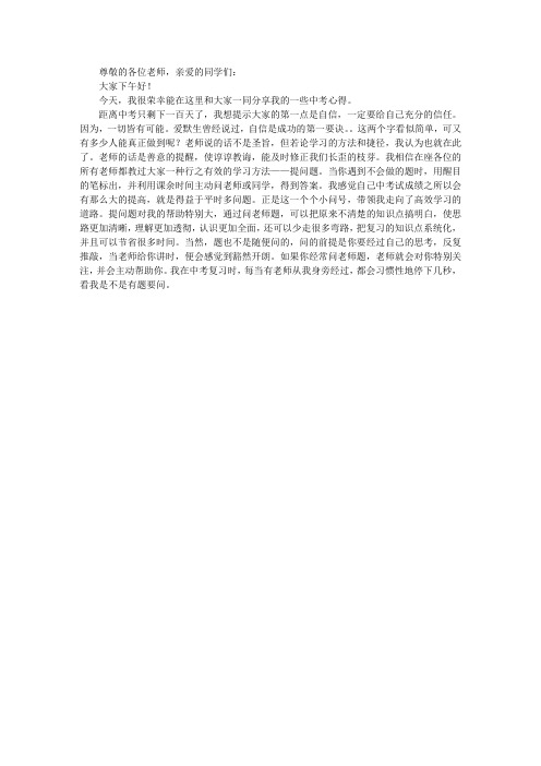迎接2008年中考优秀演讲稿