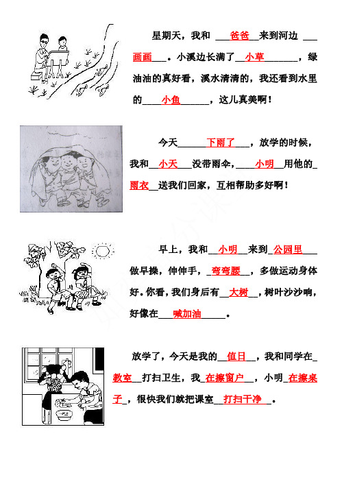 一年级语文看图补充句子