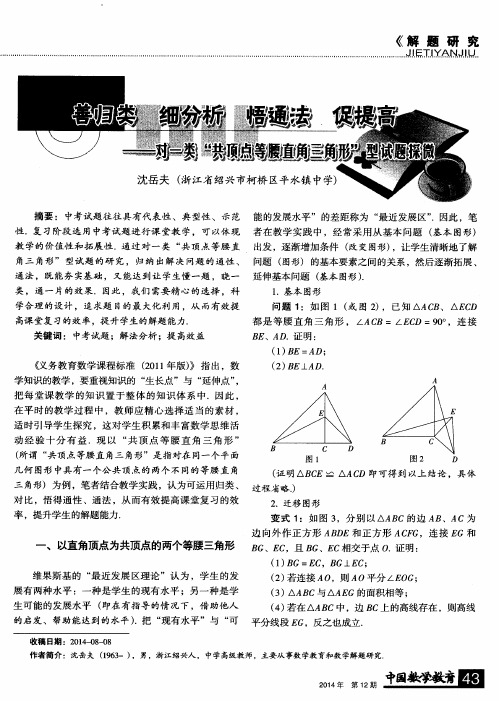 善归类 细分析 悟通法 促提高——对一类“共顶点等腰直角三角形”