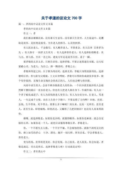 关于孝道的议论文700字