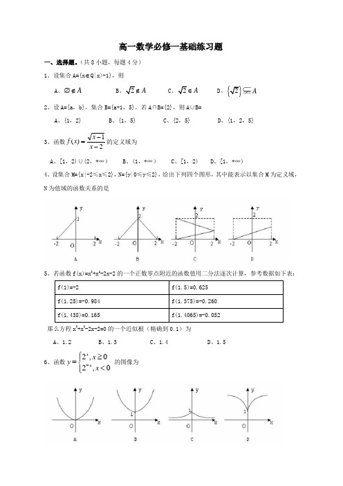 高一数学必修一基础训练