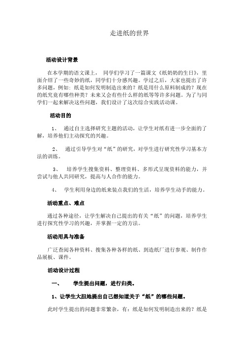 走进纸的世界