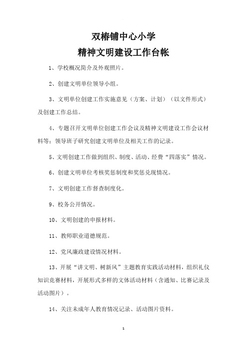 精神文明建设工作台帐
