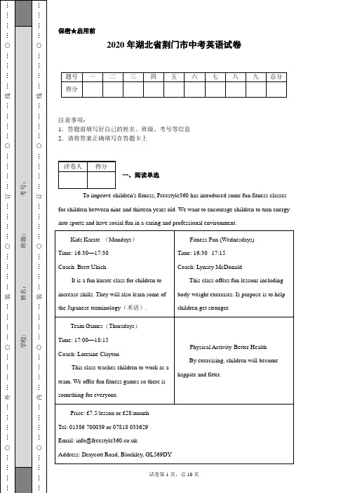2020年湖北省荆门市中考英语试卷(含详细解析)