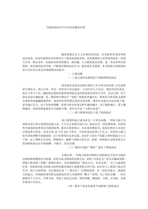 当前税务执法中存在的问题及对策