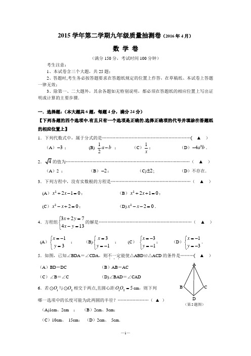 2016年闸北区中考数学二模试卷及答案【精选文档】