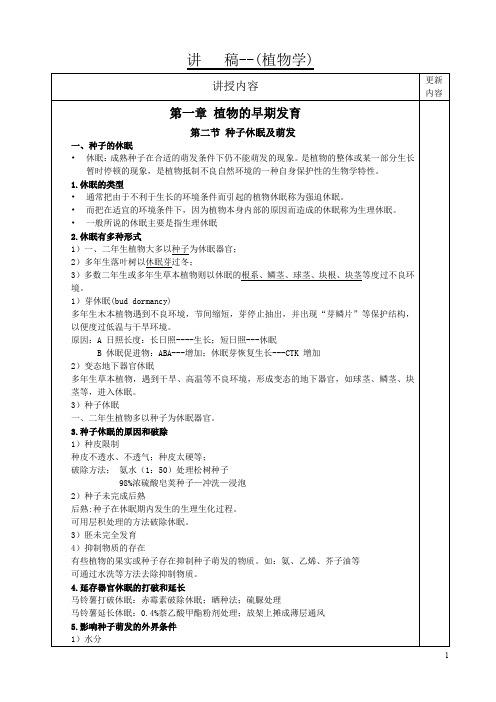 植物的生长、繁殖和生理讲稿