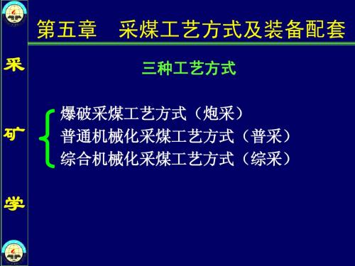 采矿学第05章fgm