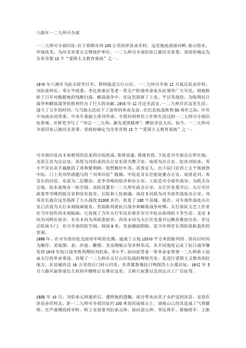 八路军一二九师司令部
